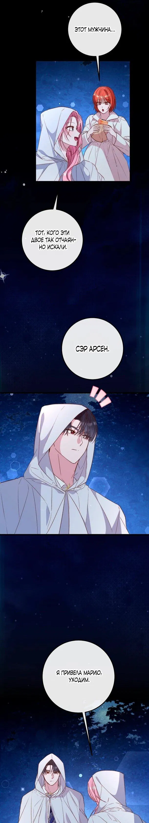 Манга Переродившаяся злодейка даёт обет целомудрия - Глава 9 Страница 56