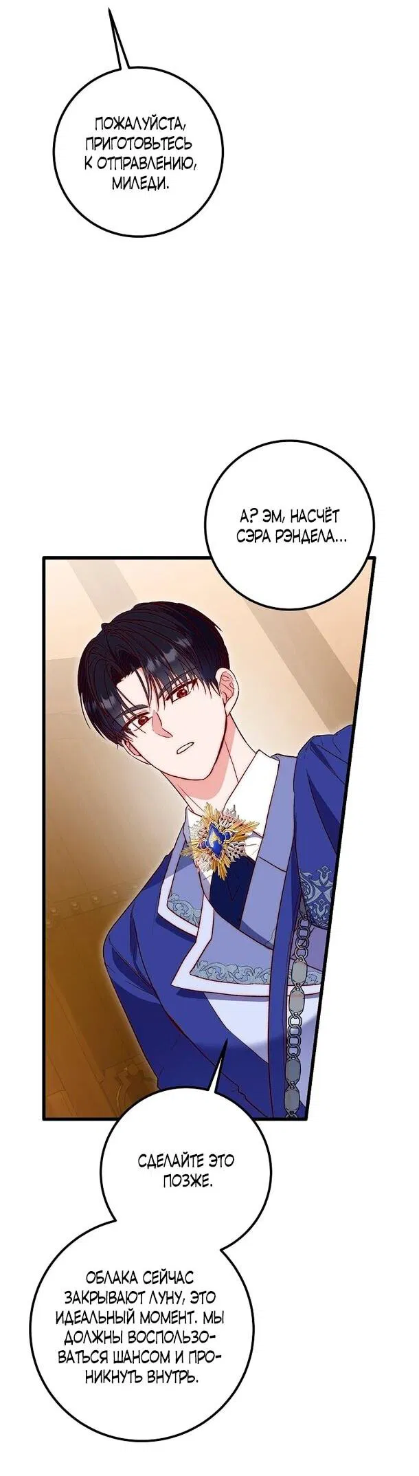 Манга Переродившаяся злодейка даёт обет целомудрия - Глава 9 Страница 41