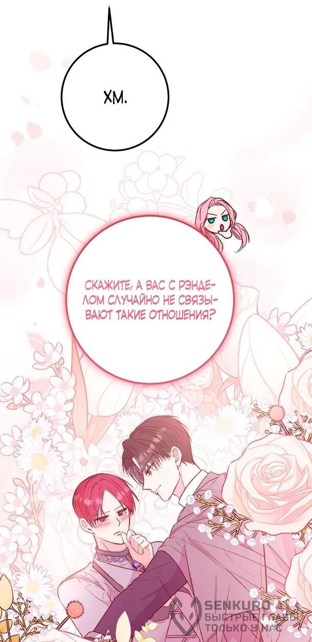 Манга Переродившаяся злодейка даёт обет целомудрия - Глава 9 Страница 21