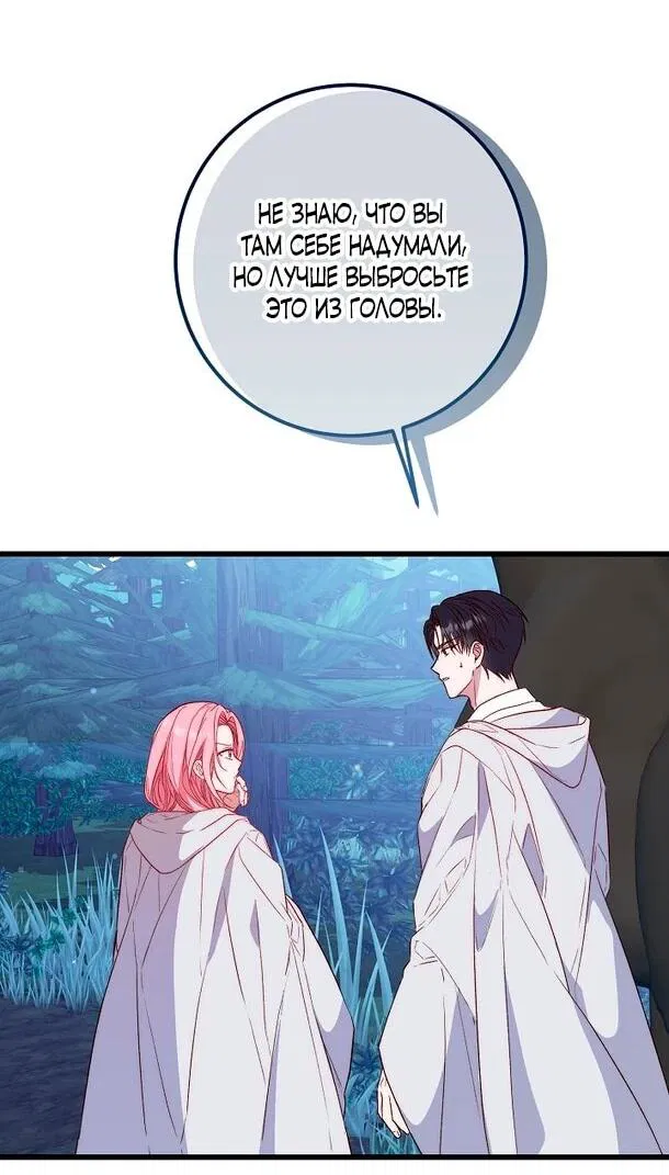 Манга Переродившаяся злодейка даёт обет целомудрия - Глава 9 Страница 20