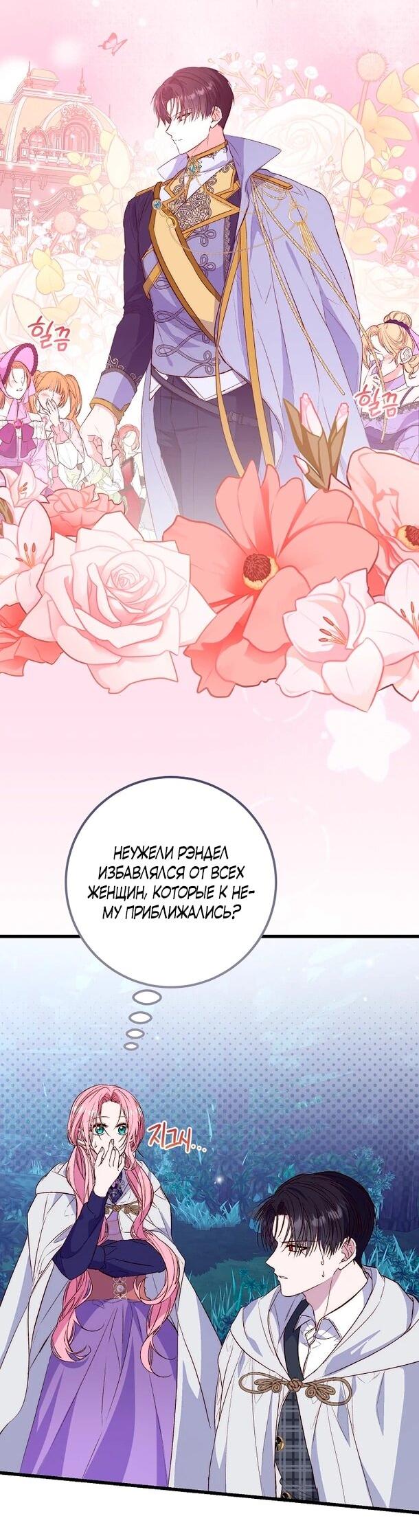 Манга Переродившаяся злодейка даёт обет целомудрия - Глава 9 Страница 18