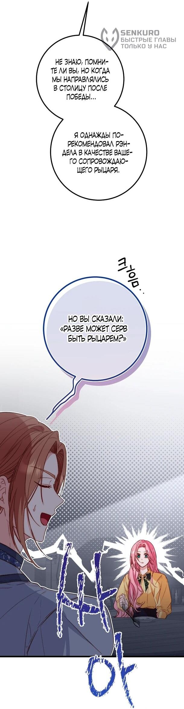 Манга Переродившаяся злодейка даёт обет целомудрия - Глава 9 Страница 32