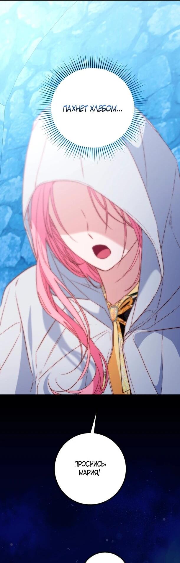 Манга Переродившаяся злодейка даёт обет целомудрия - Глава 9 Страница 48