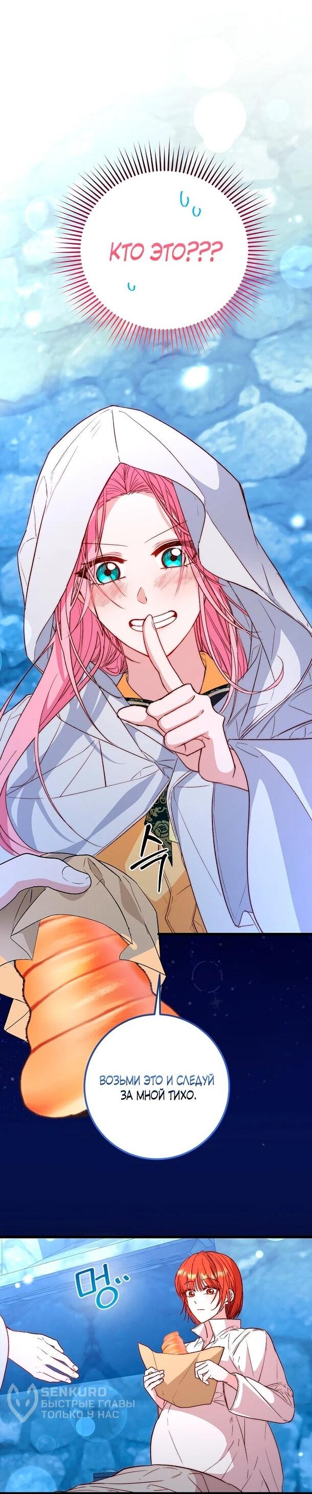 Манга Переродившаяся злодейка даёт обет целомудрия - Глава 9 Страница 51