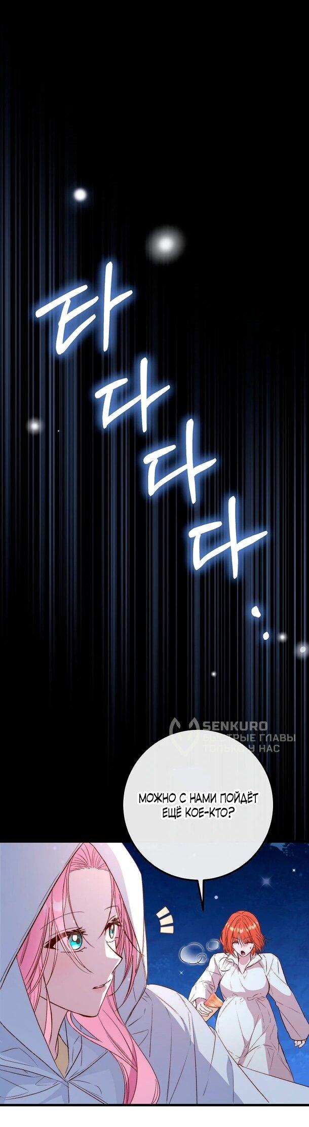 Манга Переродившаяся злодейка даёт обет целомудрия - Глава 9 Страница 54