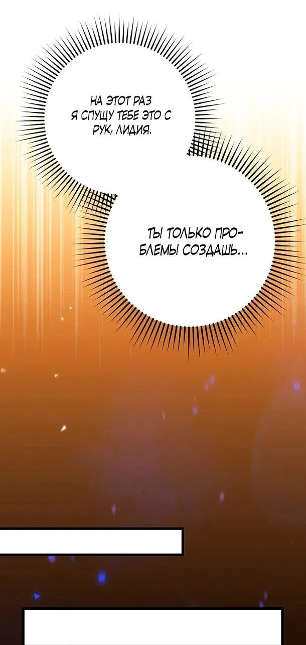 Манга Переродившаяся злодейка даёт обет целомудрия - Глава 9 Страница 7