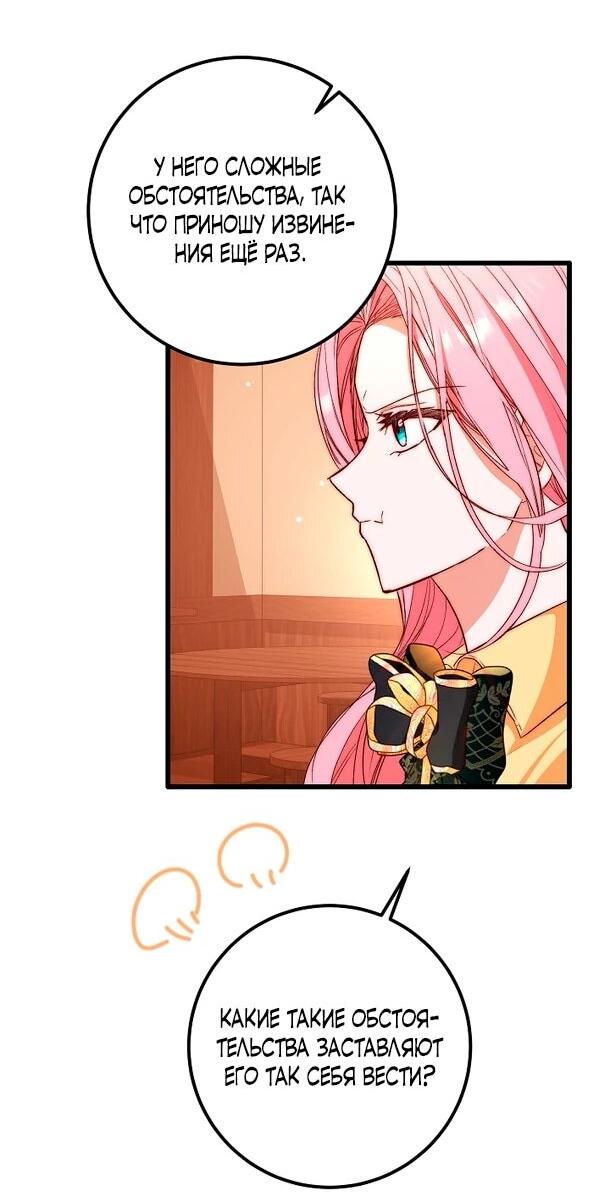 Манга Переродившаяся злодейка даёт обет целомудрия - Глава 9 Страница 26