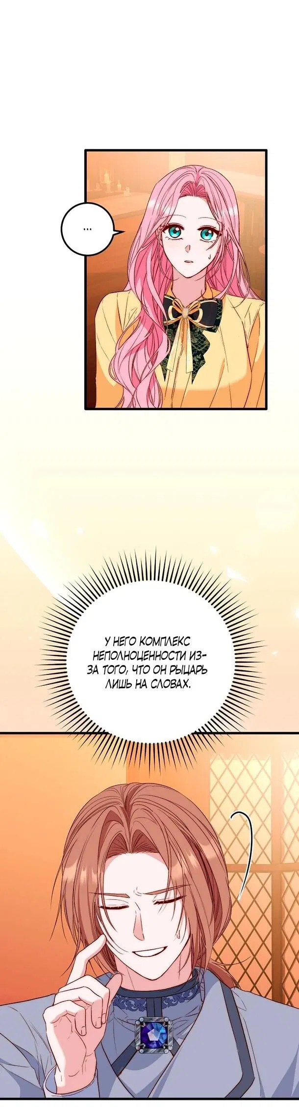 Манга Переродившаяся злодейка даёт обет целомудрия - Глава 9 Страница 31