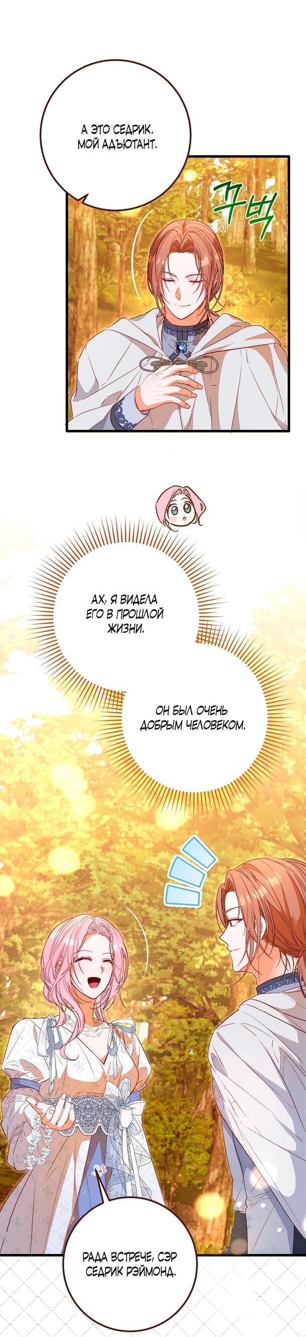 Манга Переродившаяся злодейка даёт обет целомудрия - Глава 9 Страница 3