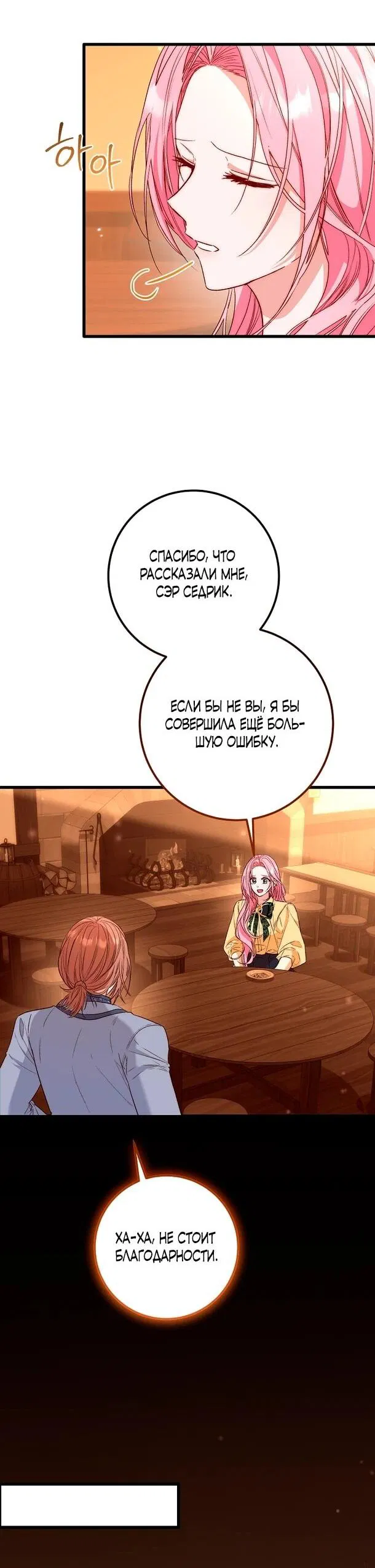 Манга Переродившаяся злодейка даёт обет целомудрия - Глава 9 Страница 38