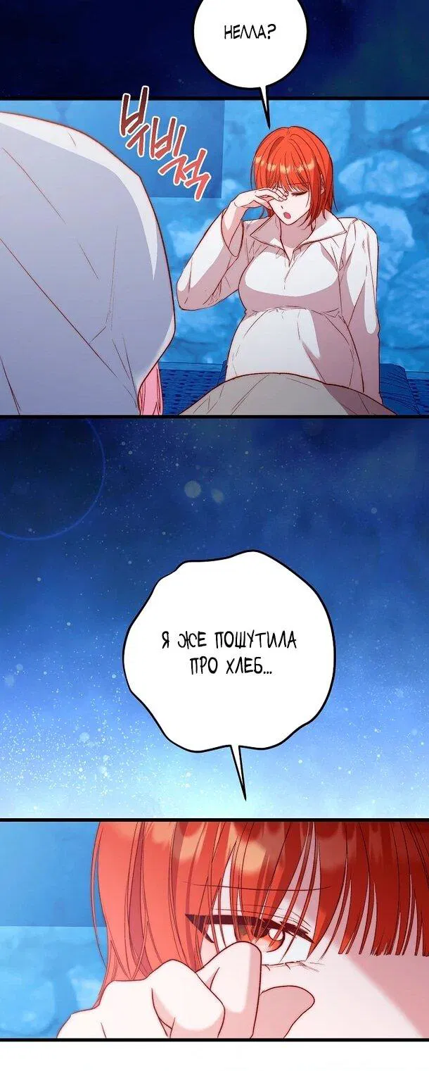 Манга Переродившаяся злодейка даёт обет целомудрия - Глава 9 Страница 49