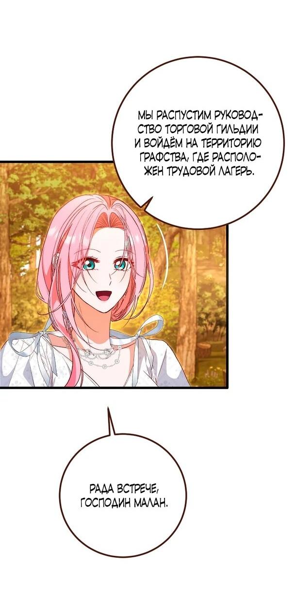 Манга Переродившаяся злодейка даёт обет целомудрия - Глава 9 Страница 2