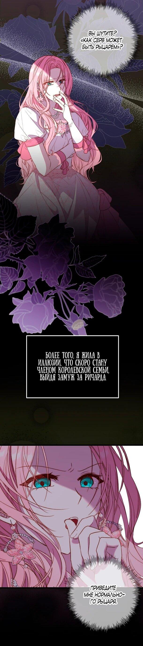 Манга Переродившаяся злодейка даёт обет целомудрия - Глава 9 Страница 34