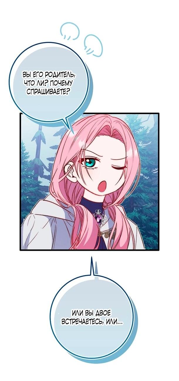 Манга Переродившаяся злодейка даёт обет целомудрия - Глава 9 Страница 14