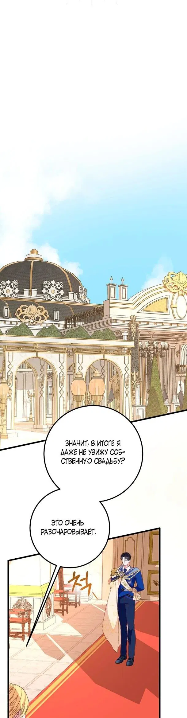 Манга Переродившаяся злодейка даёт обет целомудрия - Глава 8 Страница 13