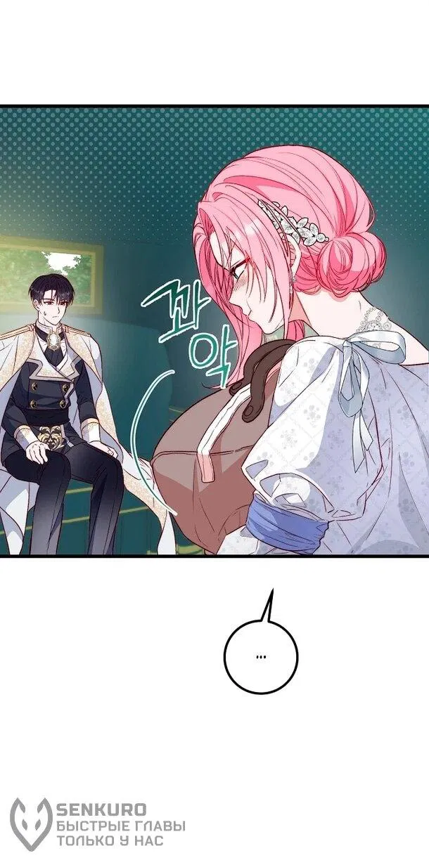 Манга Переродившаяся злодейка даёт обет целомудрия - Глава 8 Страница 41