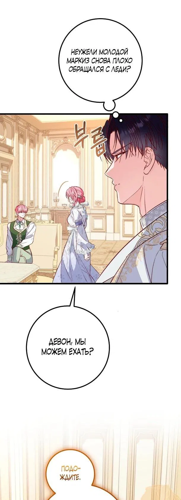 Манга Переродившаяся злодейка даёт обет целомудрия - Глава 8 Страница 29