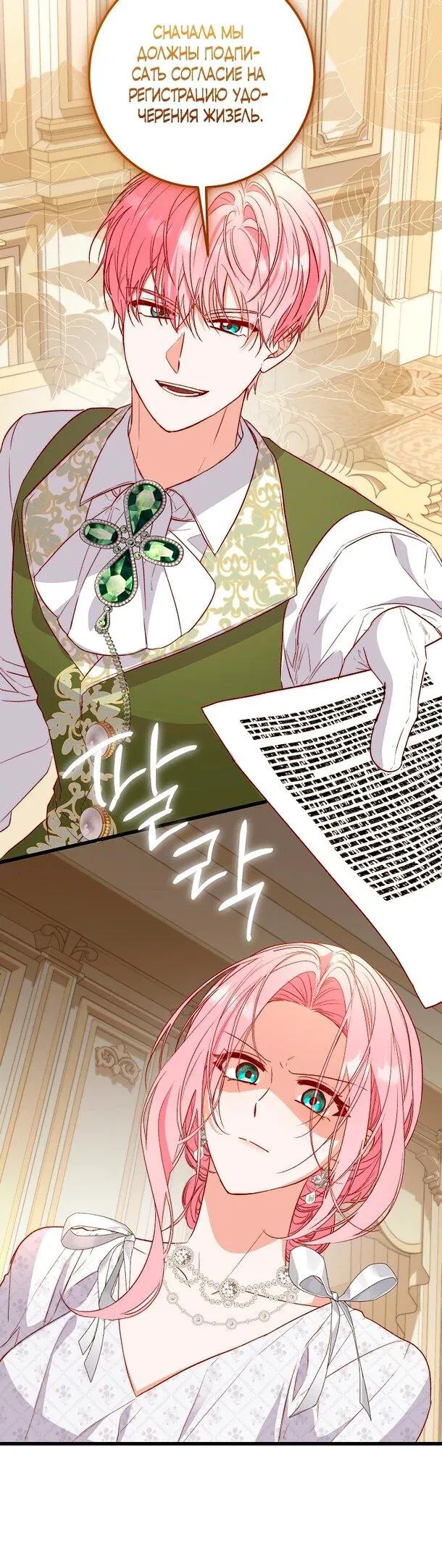 Манга Переродившаяся злодейка даёт обет целомудрия - Глава 8 Страница 30