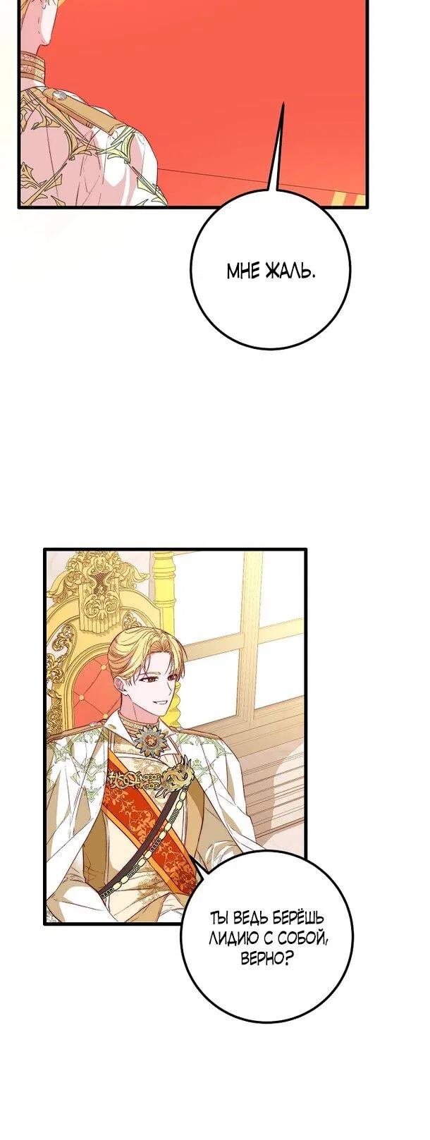 Манга Переродившаяся злодейка даёт обет целомудрия - Глава 8 Страница 14