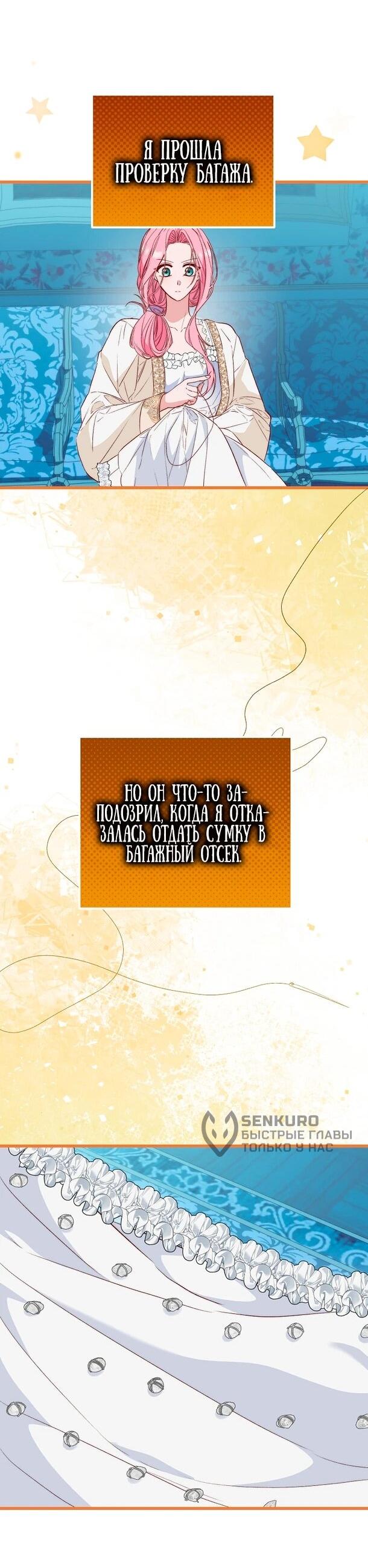 Манга Переродившаяся злодейка даёт обет целомудрия - Глава 8 Страница 46