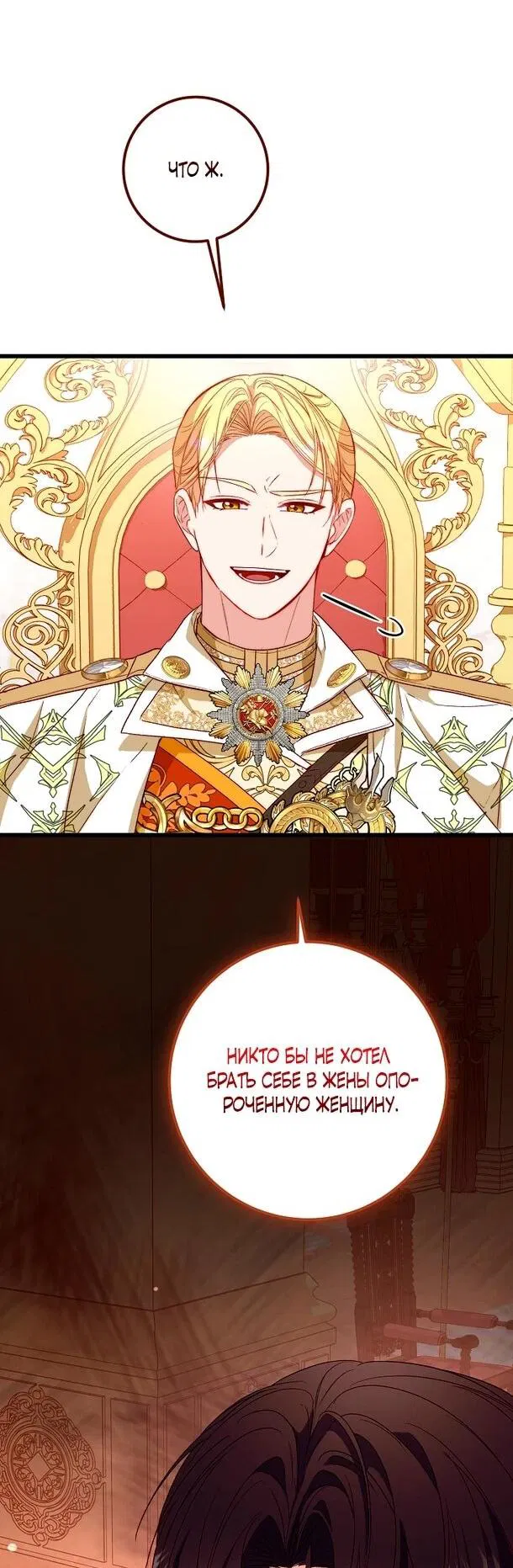 Манга Переродившаяся злодейка даёт обет целомудрия - Глава 8 Страница 24