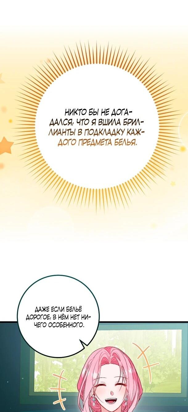 Манга Переродившаяся злодейка даёт обет целомудрия - Глава 8 Страница 47