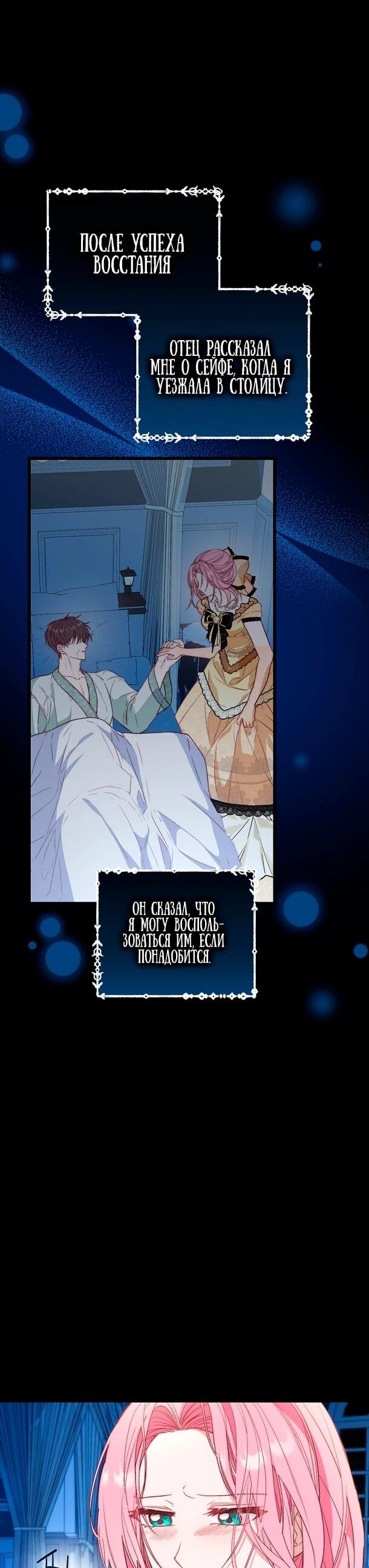 Манга Переродившаяся злодейка даёт обет целомудрия - Глава 8 Страница 8