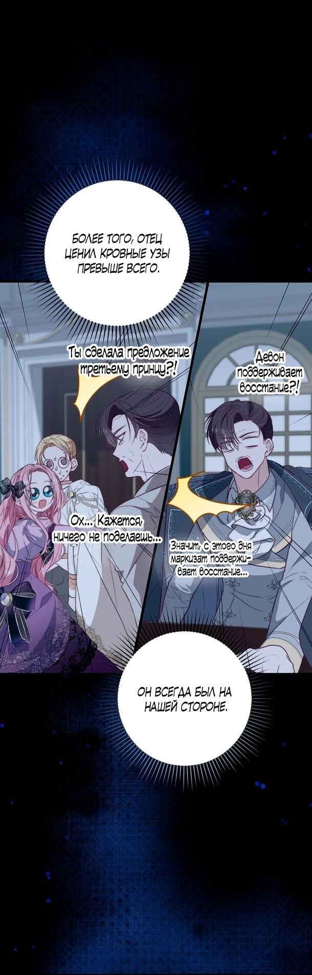 Манга Переродившаяся злодейка даёт обет целомудрия - Глава 8 Страница 3