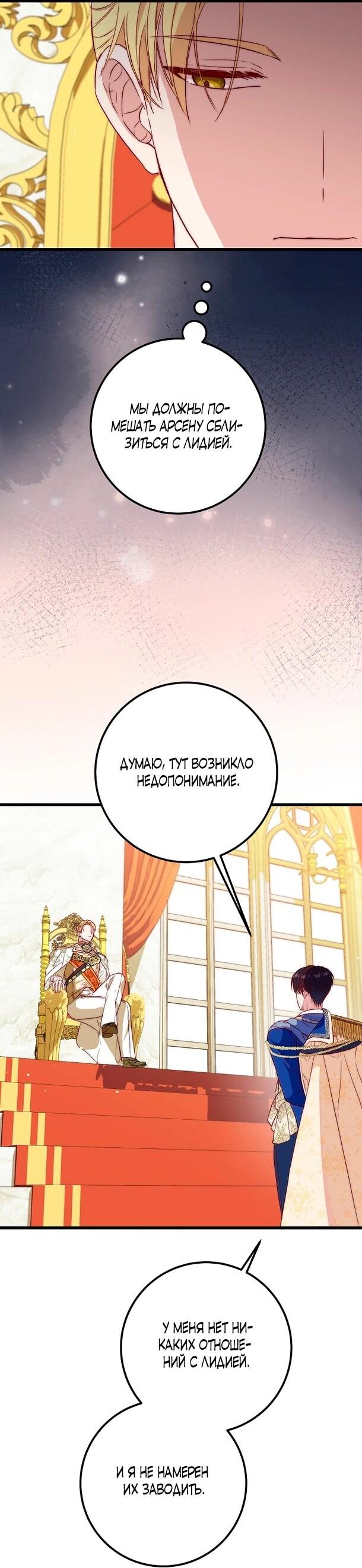 Манга Переродившаяся злодейка даёт обет целомудрия - Глава 8 Страница 21