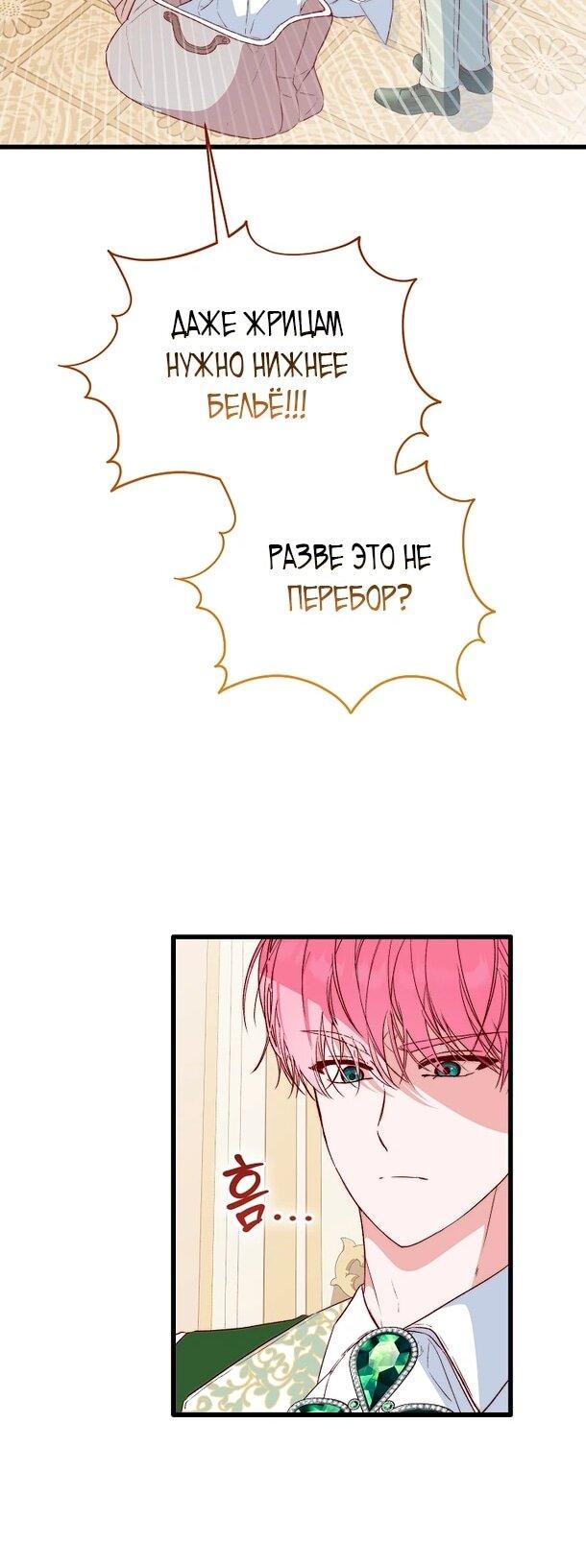 Манга Переродившаяся злодейка даёт обет целомудрия - Глава 8 Страница 36