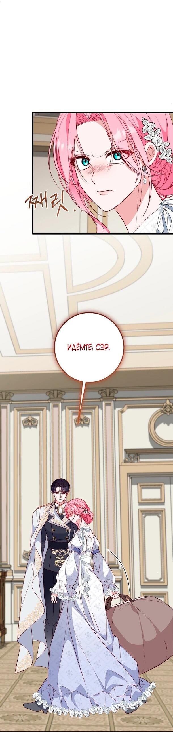 Манга Переродившаяся злодейка даёт обет целомудрия - Глава 8 Страница 39
