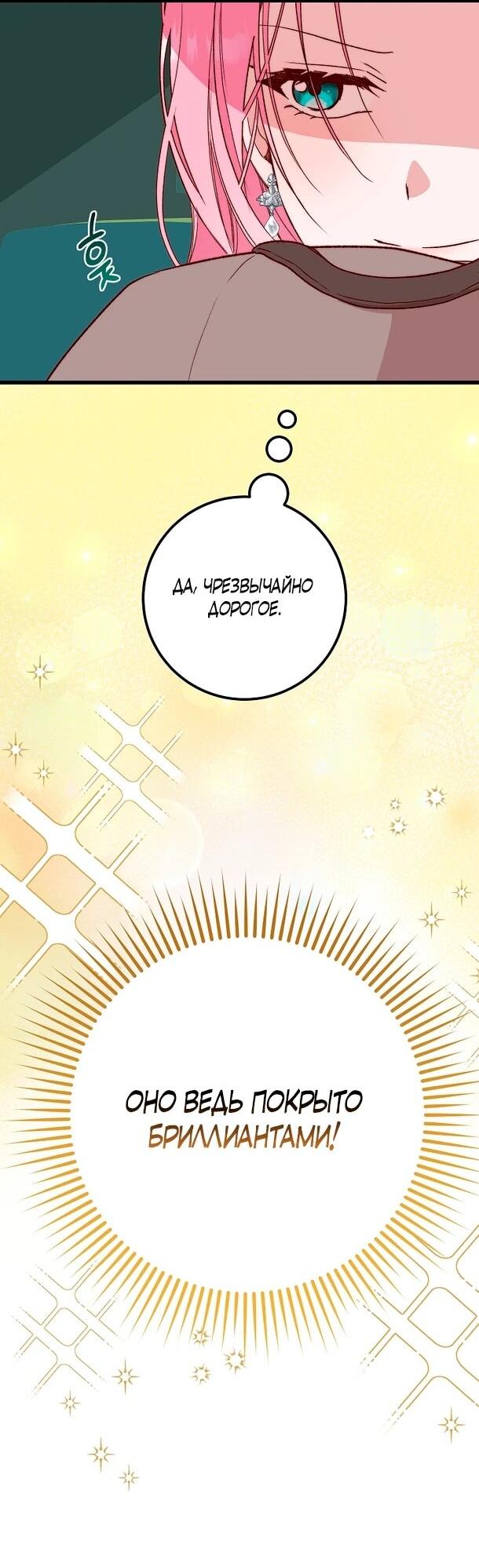 Манга Переродившаяся злодейка даёт обет целомудрия - Глава 8 Страница 45