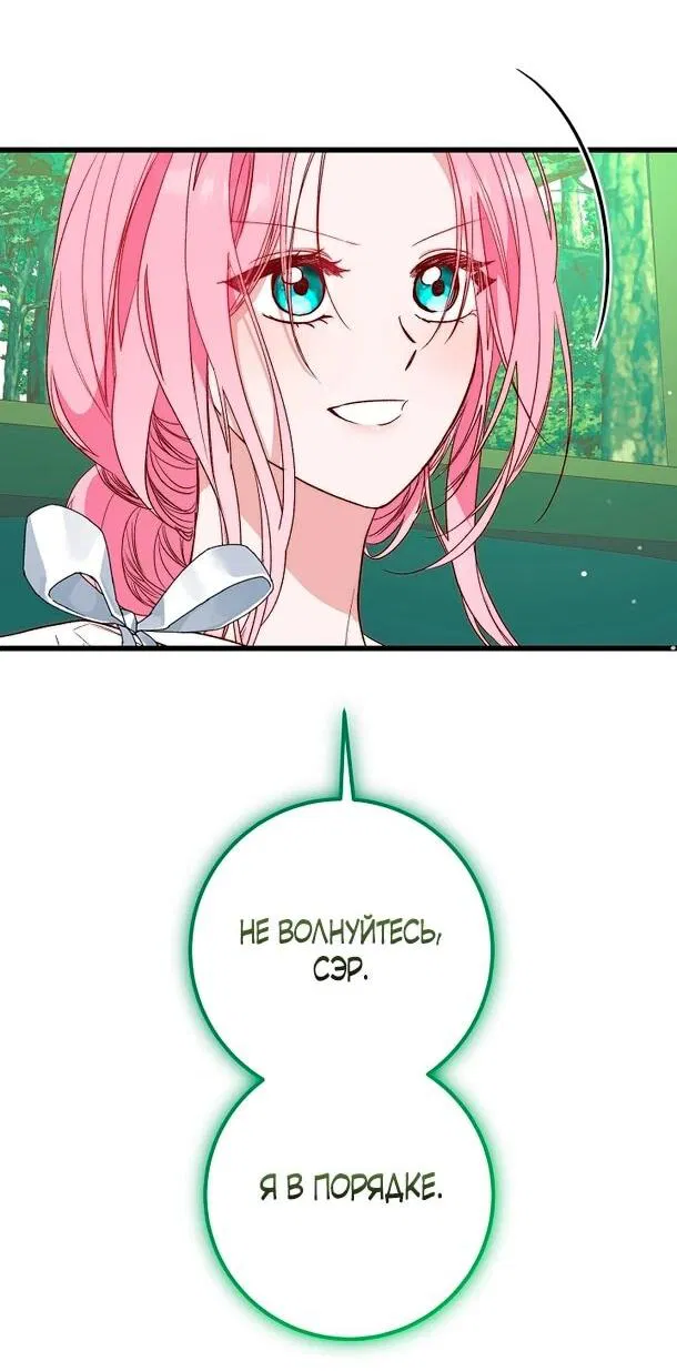 Манга Переродившаяся злодейка даёт обет целомудрия - Глава 8 Страница 54