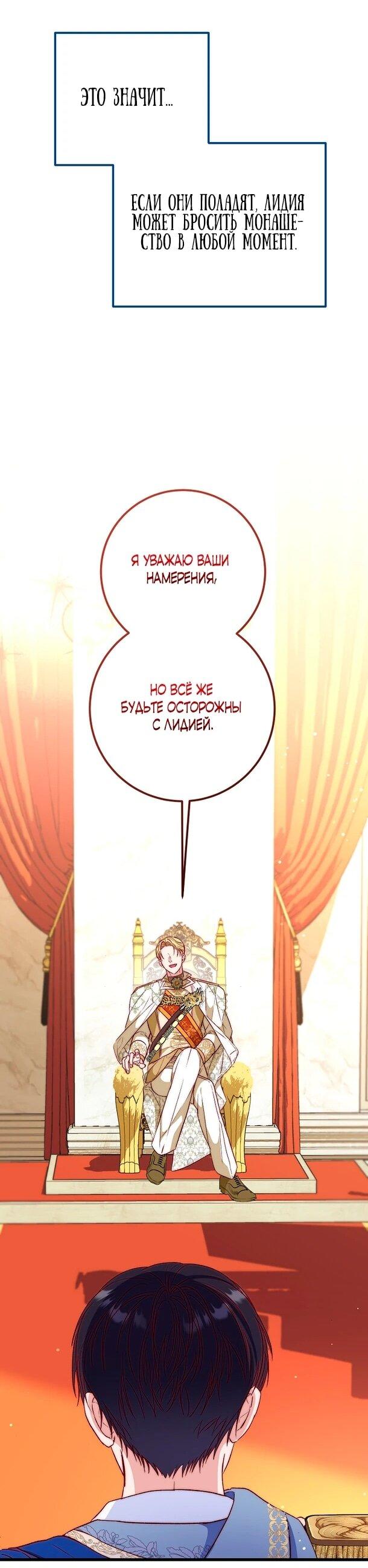 Манга Переродившаяся злодейка даёт обет целомудрия - Глава 8 Страница 18