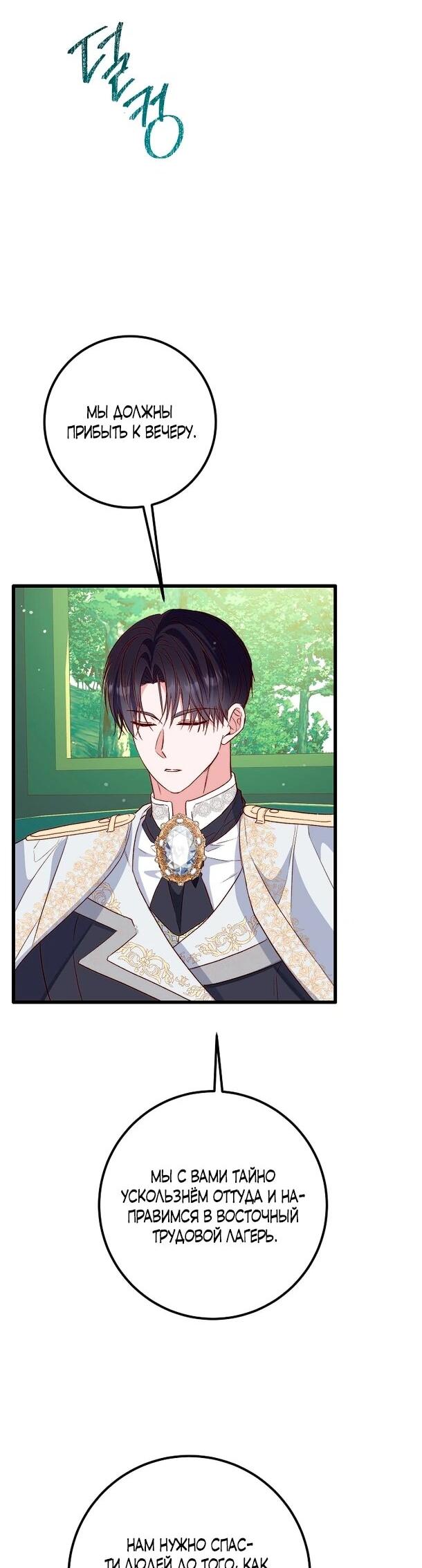 Манга Переродившаяся злодейка даёт обет целомудрия - Глава 8 Страница 52