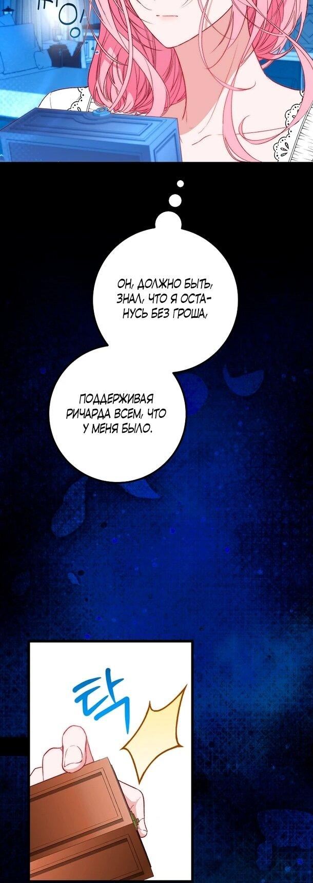 Манга Переродившаяся злодейка даёт обет целомудрия - Глава 8 Страница 9