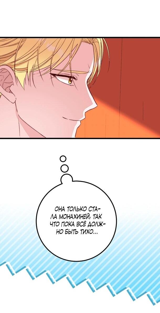 Манга Переродившаяся злодейка даёт обет целомудрия - Глава 8 Страница 16