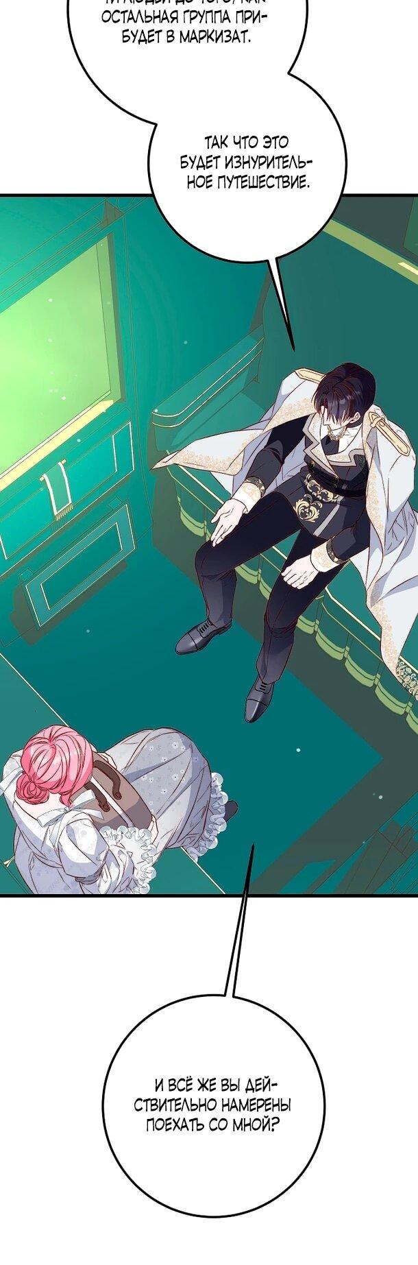 Манга Переродившаяся злодейка даёт обет целомудрия - Глава 8 Страница 53