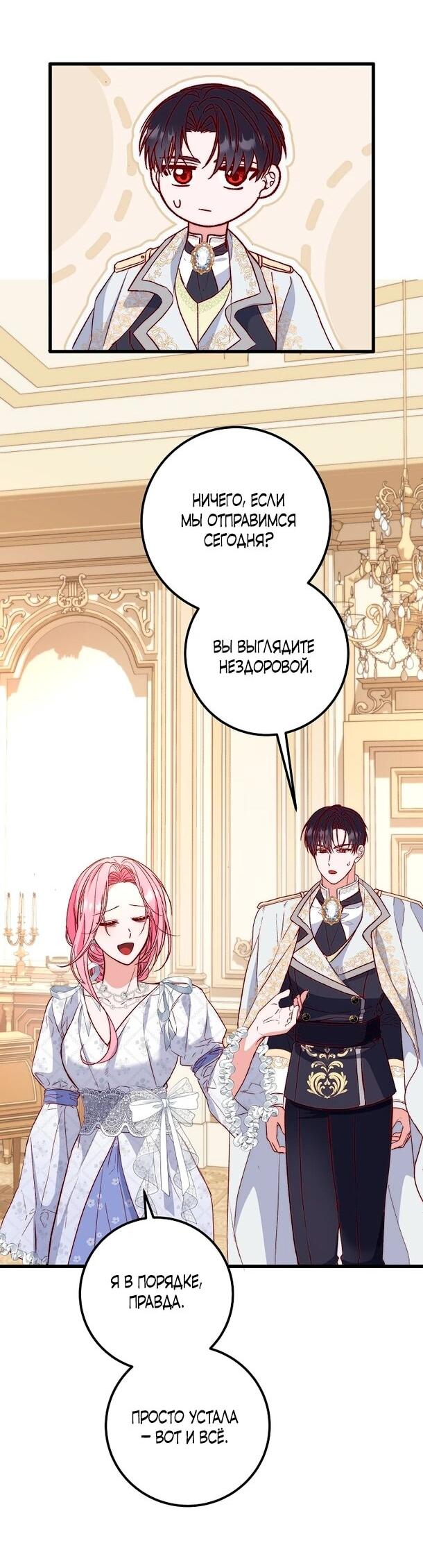 Манга Переродившаяся злодейка даёт обет целомудрия - Глава 8 Страница 28