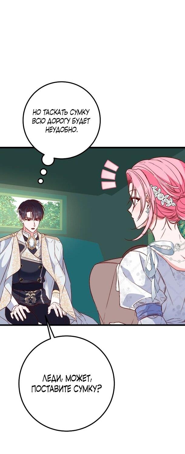 Манга Переродившаяся злодейка даёт обет целомудрия - Глава 8 Страница 43