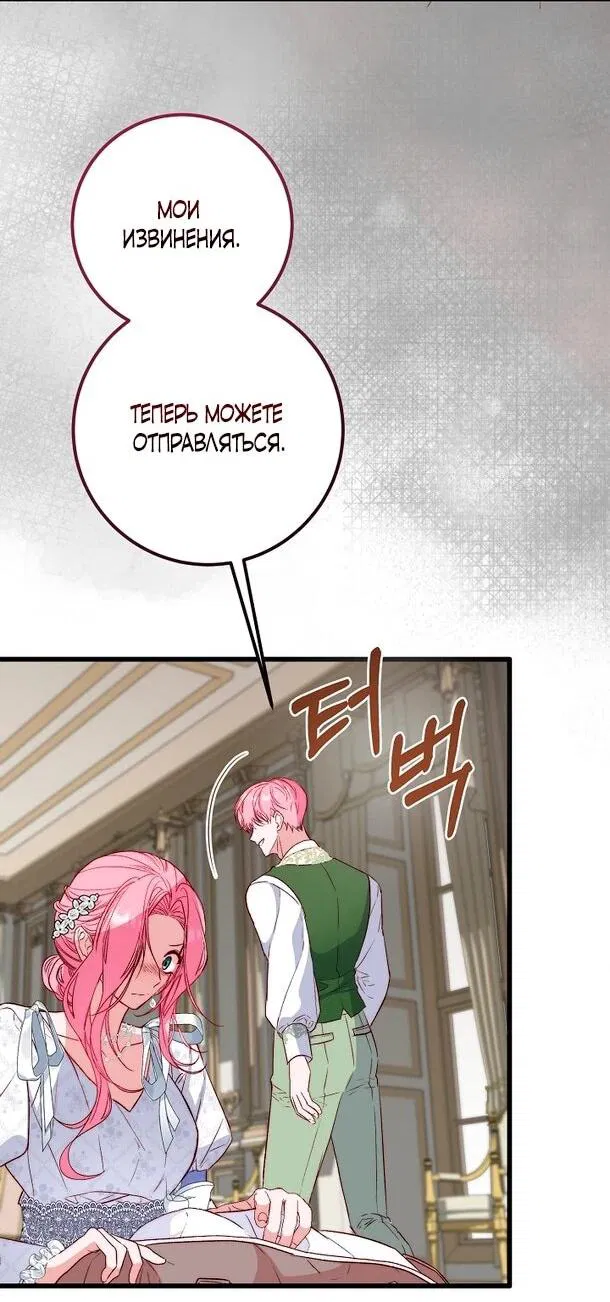 Манга Переродившаяся злодейка даёт обет целомудрия - Глава 8 Страница 38