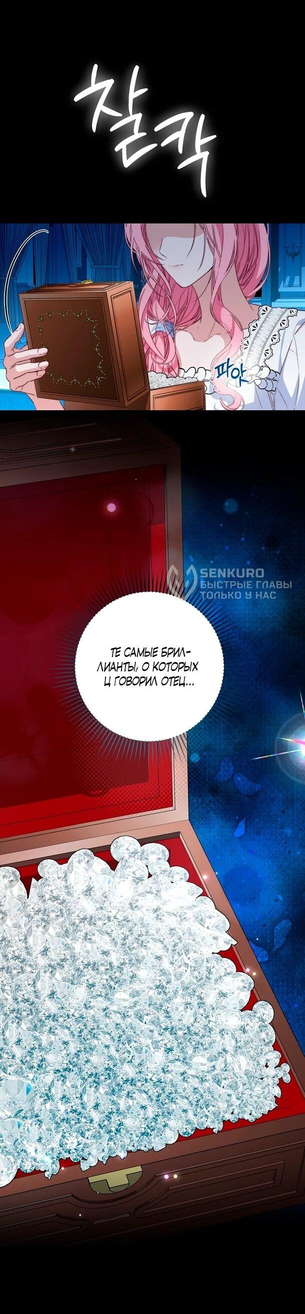 Манга Переродившаяся злодейка даёт обет целомудрия - Глава 8 Страница 7