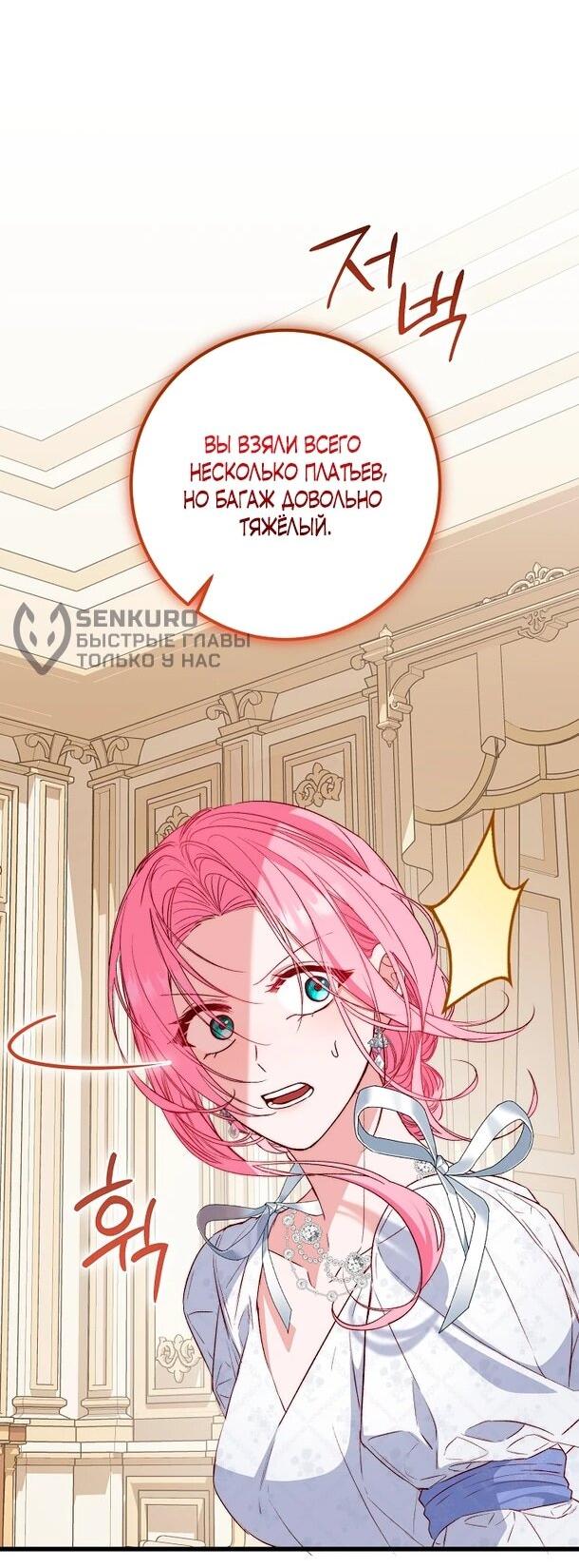 Манга Переродившаяся злодейка даёт обет целомудрия - Глава 8 Страница 32