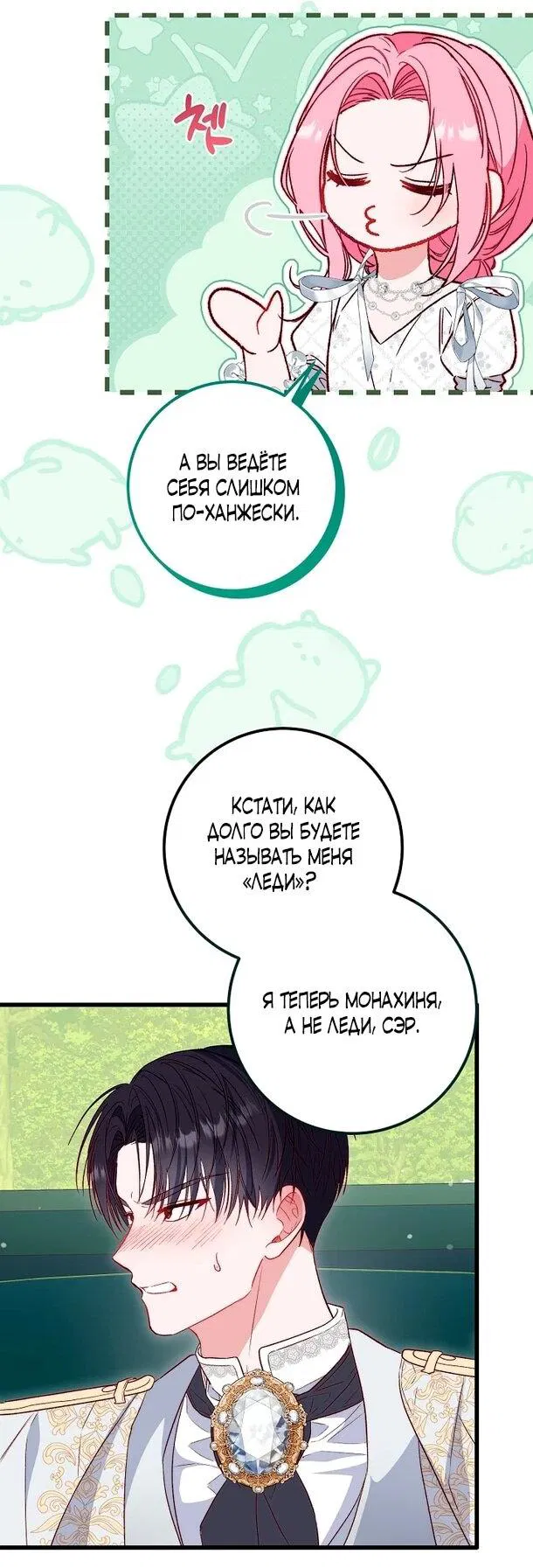 Манга Переродившаяся злодейка даёт обет целомудрия - Глава 8 Страница 49