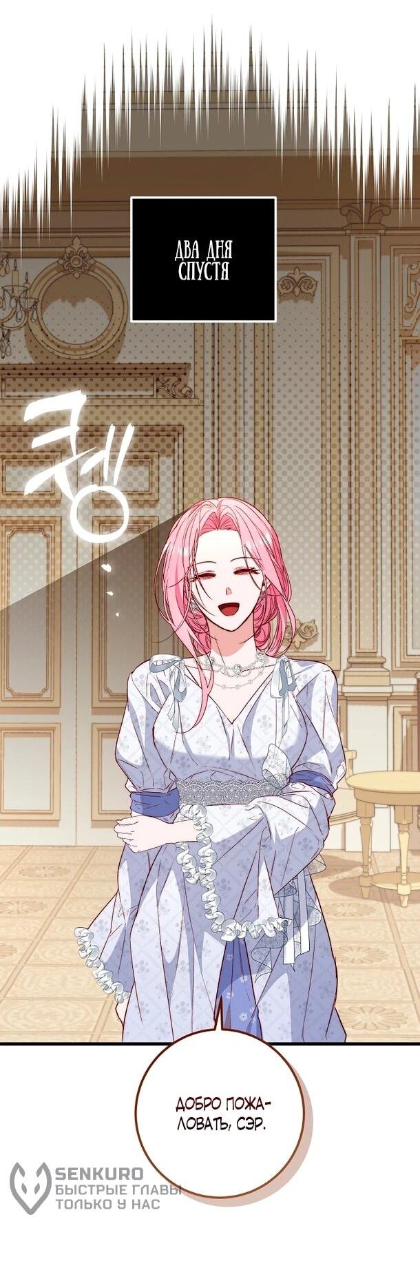 Манга Переродившаяся злодейка даёт обет целомудрия - Глава 8 Страница 27