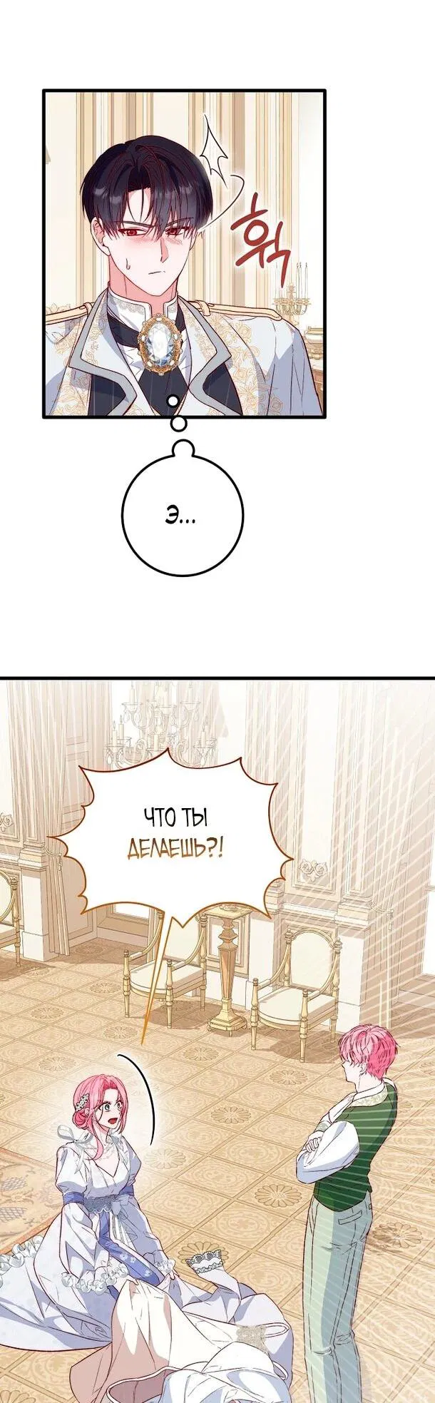 Манга Переродившаяся злодейка даёт обет целомудрия - Глава 8 Страница 35