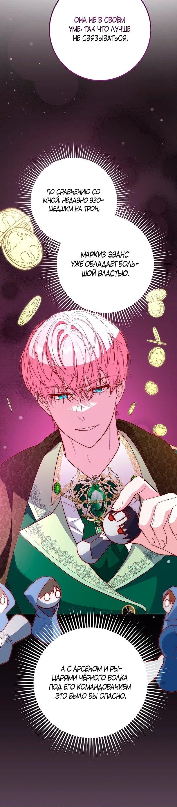 Манга Переродившаяся злодейка даёт обет целомудрия - Глава 8 Страница 20