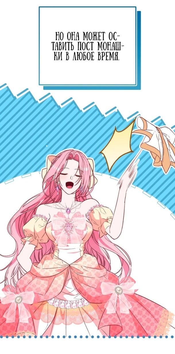 Манга Переродившаяся злодейка даёт обет целомудрия - Глава 8 Страница 17