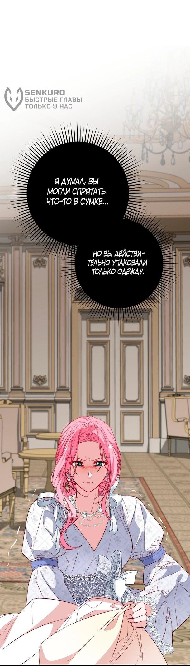 Манга Переродившаяся злодейка даёт обет целомудрия - Глава 8 Страница 37