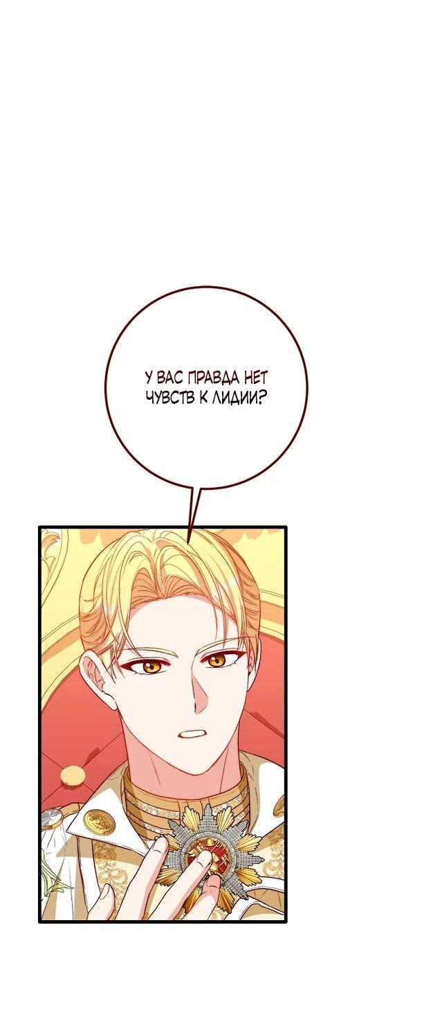 Манга Переродившаяся злодейка даёт обет целомудрия - Глава 8 Страница 22